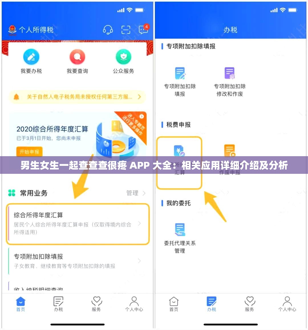 男生女生一起查查查很疼 APP 大全：相关应用详细介绍及分析