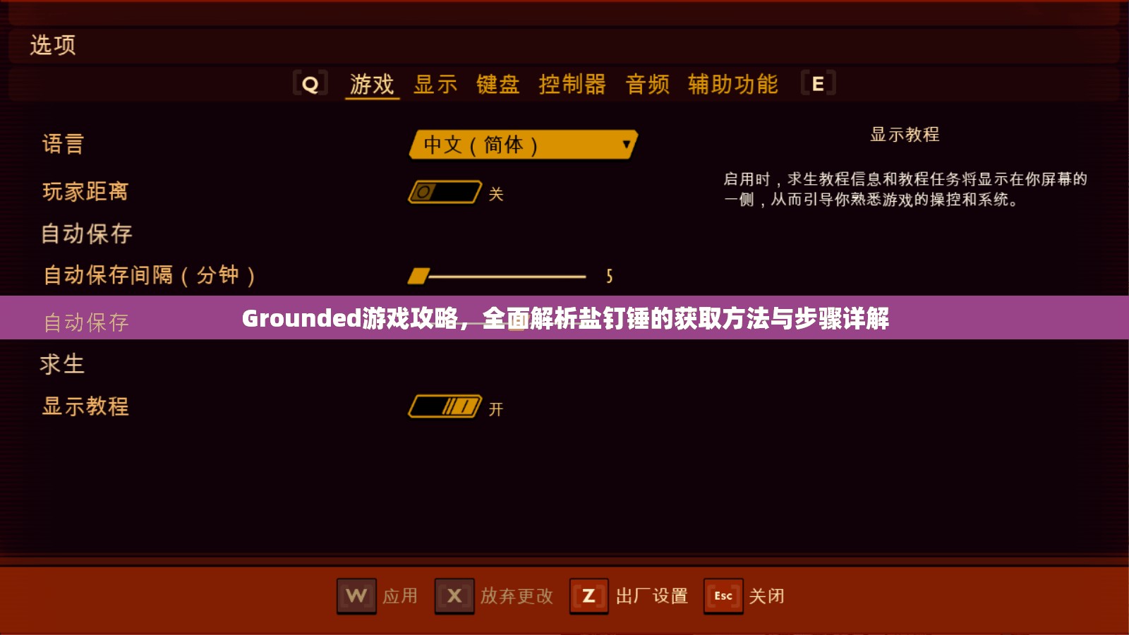 Grounded游戏攻略，全面解析盐钉锤的获取方法与步骤详解