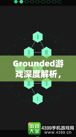 Grounded游戏深度解析，全面攻略教你如何获取珍贵花瓣，解锁自然宝藏