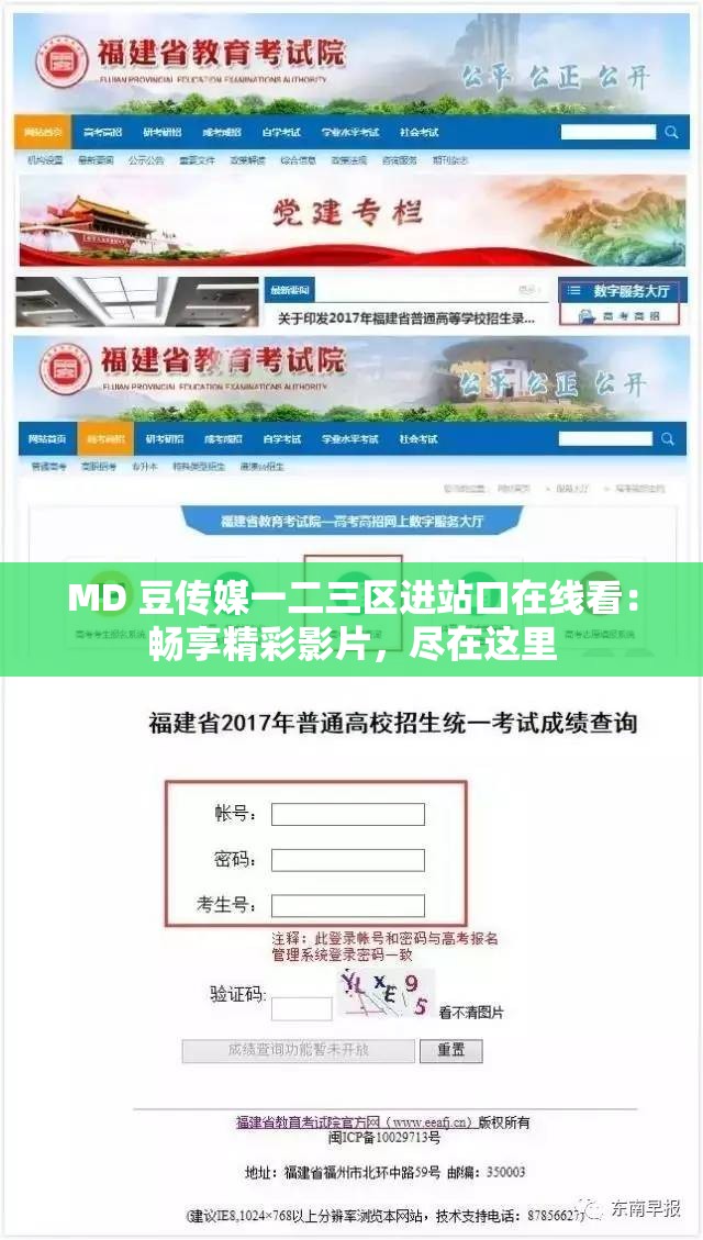 MD 豆传媒一二三区进站口在线看：畅享精彩影片，尽在这里