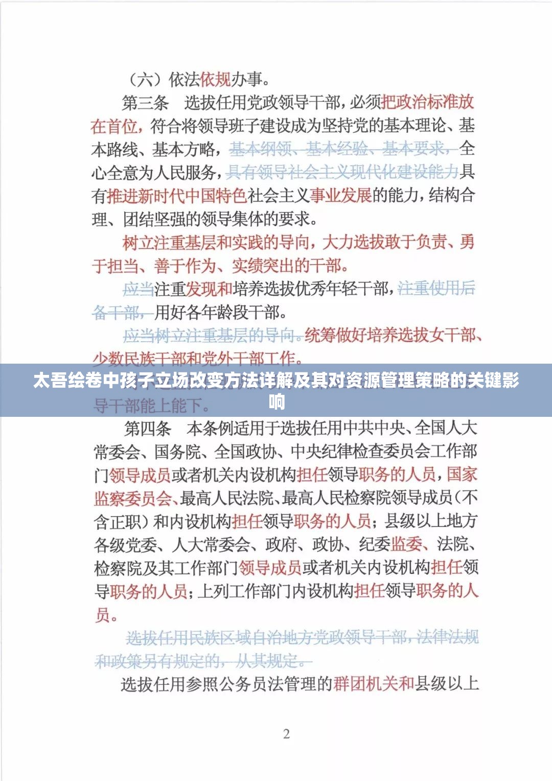 太吾绘卷中孩子立场改变方法详解及其对资源管理策略的关键影响