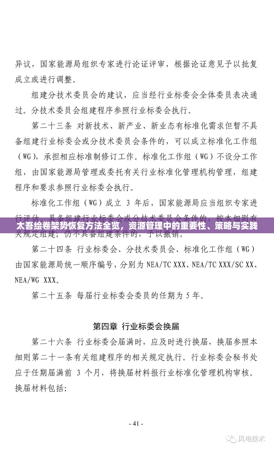 太吾绘卷架势恢复方法全览，资源管理中的重要性、策略与实践