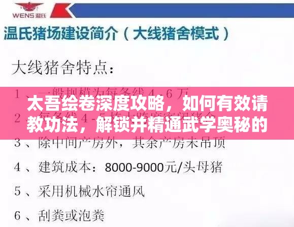 太吾绘卷深度攻略，如何有效请教功法，解锁并精通武学奥秘的必备钥匙