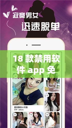 18 款禁用软件 app 免费版：成人内容，你真的需要吗？