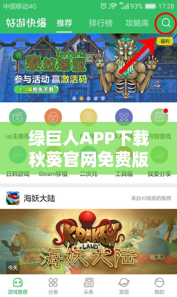 绿巨人APP下载秋葵官网免费版：提供便捷的资源获取途径