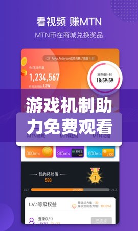 游戏机制助力免费观看短视频的超实用 APP 软件