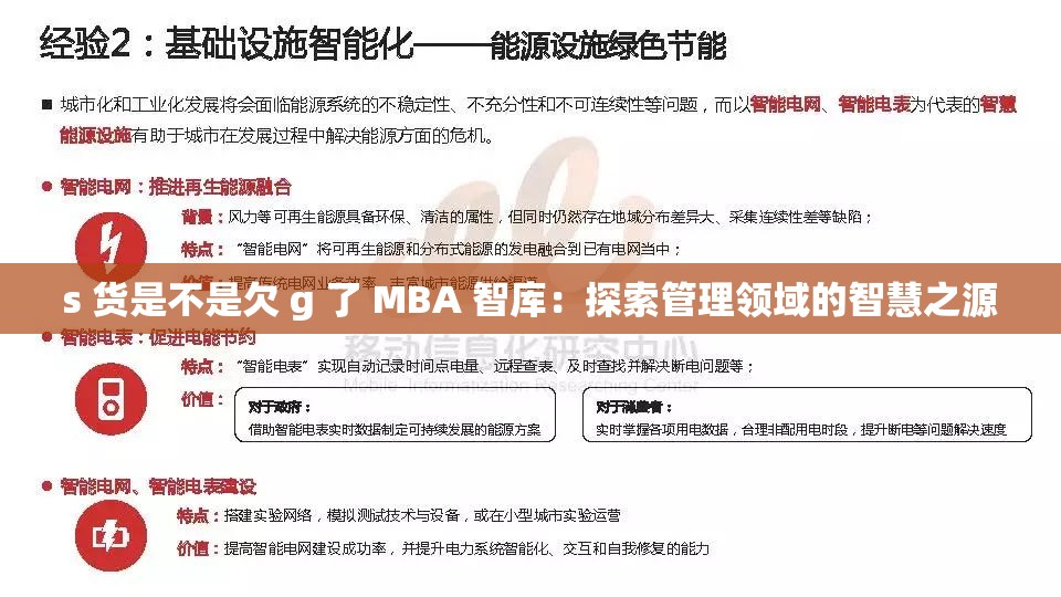 s 货是不是欠 g 了 MBA 智库：探索管理领域的智慧之源