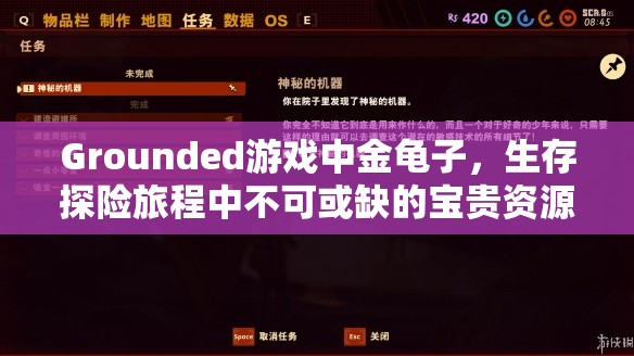 Grounded游戏中金龟子，生存探险旅程中不可或缺的宝贵资源与伙伴