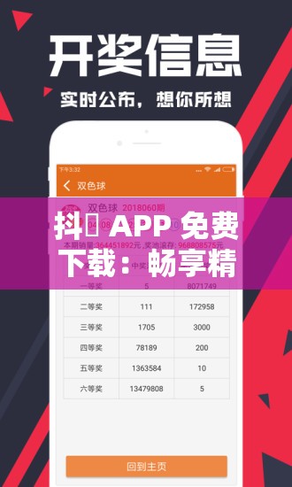 抖抈 APP 免费下载：畅享精彩内容无门槛