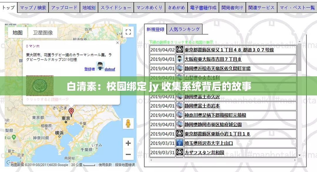 白清素：校园绑定 jy 收集系统背后的故事