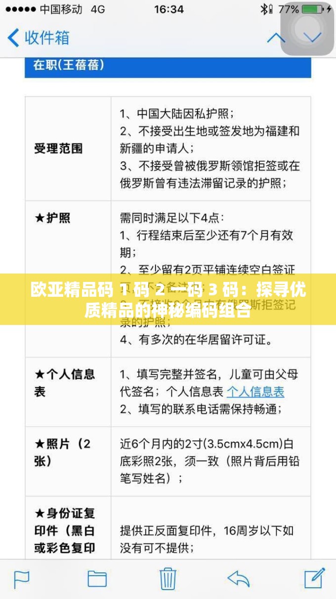 欧亚精品码 1 码 2 一码 3 码：探寻优质精品的神秘编码组合