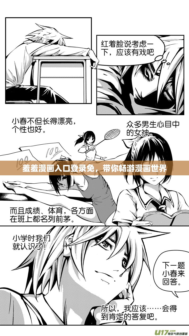 羞羞漫画入口登录免，带你畅游漫画世界