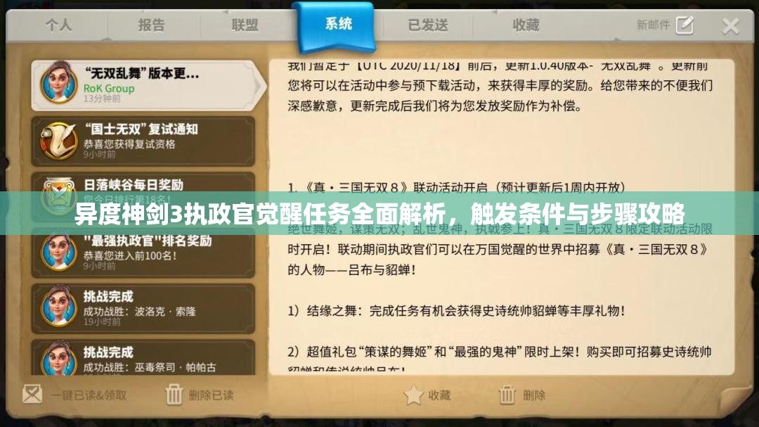 异度神剑3执政官觉醒任务全面解析，触发条件与步骤攻略