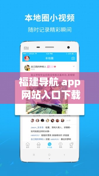 福建导航 app 网站入口下载安装- 轻松获取导航服务