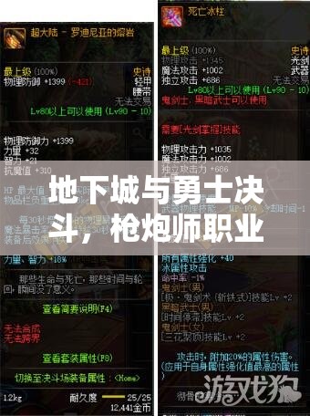 地下城与勇士决斗，枪炮师职业玩法及出招表深度解析攻略