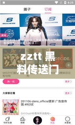 zztt 黑料传送门 tttzzz07du ：惊爆不为人知的内幕