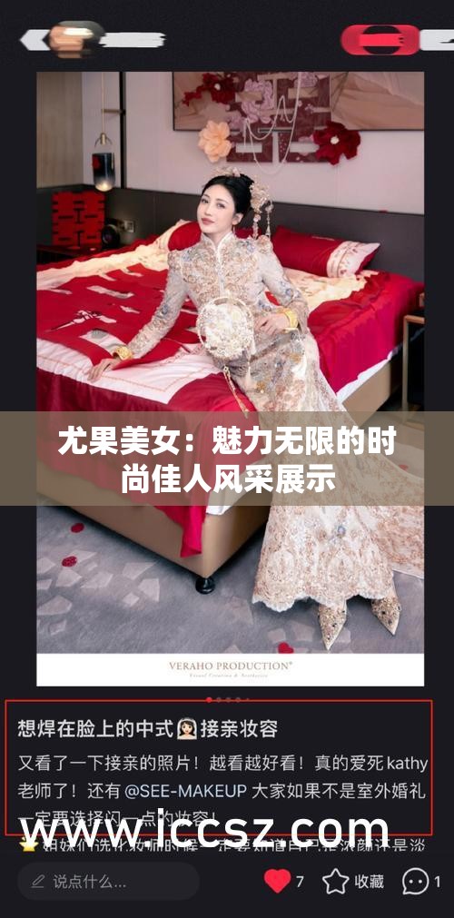 尤果美女：魅力无限的时尚佳人风采展示