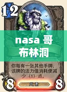 nasa 哥布林洞窟樱花：关于其的神秘传说与独特魅力