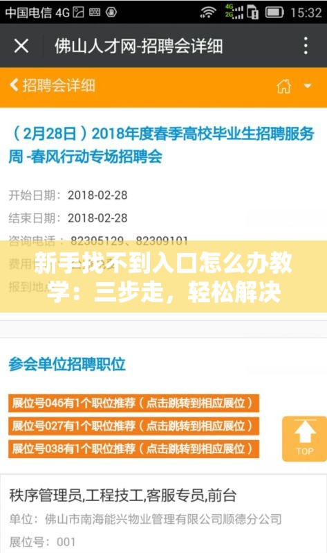 新手找不到入口怎么办教学：三步走，轻松解决