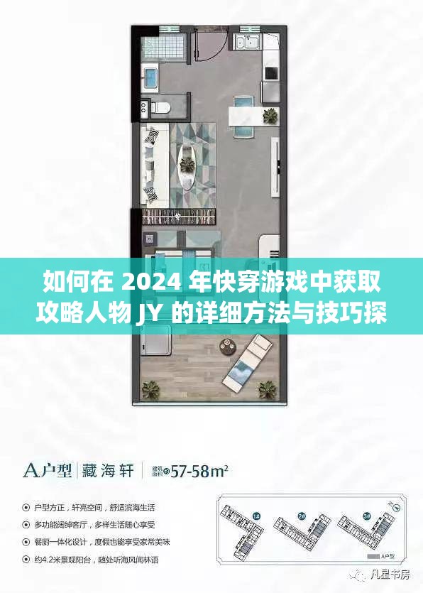 如何在 2024 年快穿游戏中获取攻略人物 JY 的详细方法与技巧探讨