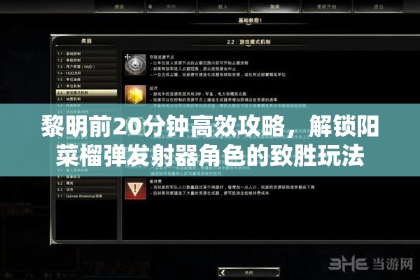 黎明前20分钟高效攻略，解锁阳菜榴弹发射器角色的致胜玩法