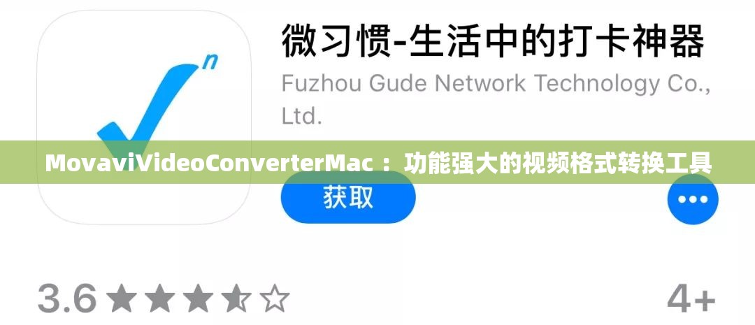 MovaviVideoConverterMac ：功能强大的视频格式转换工具