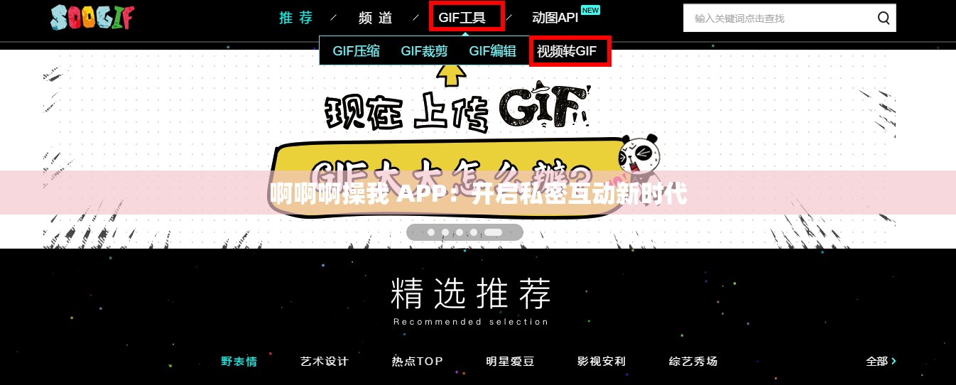 啊啊啊操我 APP：开启私密互动新时代