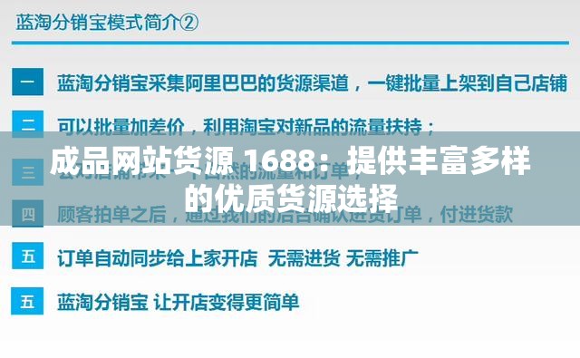 成品网站货源 1688：提供丰富多样的优质货源选择