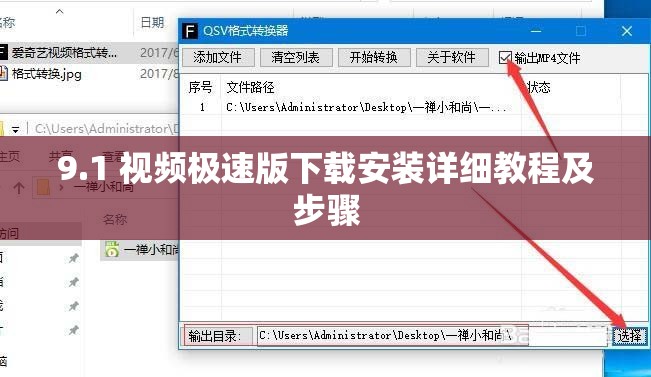 9.1 视频极速版下载安装详细教程及步骤