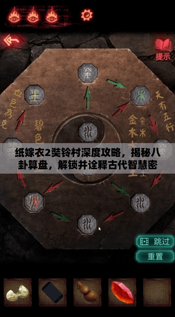 纸嫁衣2奘铃村深度攻略，揭秘八卦算盘，解锁并诠释古代智慧密码