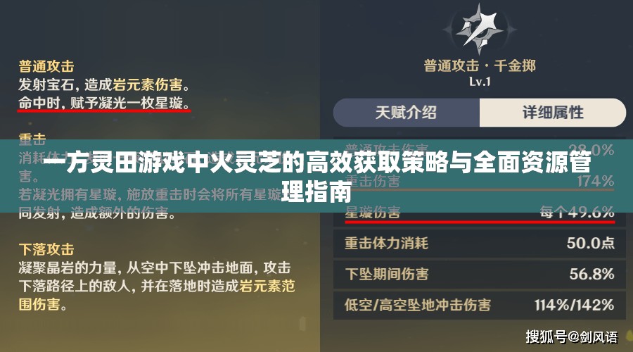 一方灵田游戏中火灵芝的高效获取策略与全面资源管理指南