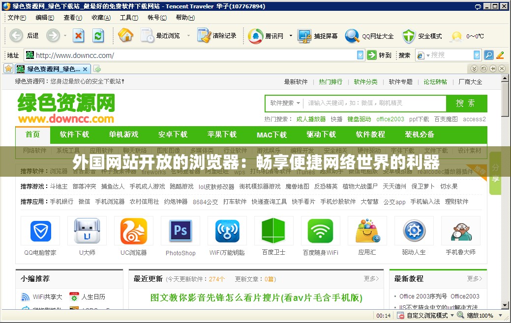 外国网站开放的浏览器：畅享便捷网络世界的利器