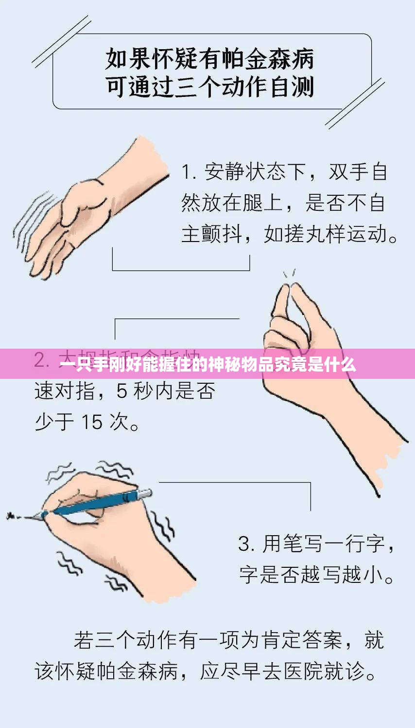 一只手刚好能握住的神秘物品究竟是什么