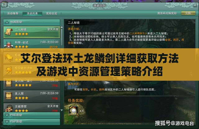 艾尔登法环土龙鳞剑详细获取方法及游戏中资源管理策略介绍