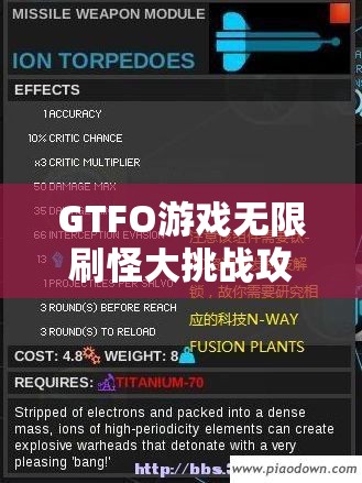 GTFO游戏无限刷怪大挑战攻略，解锁并实践高效应对策略指南