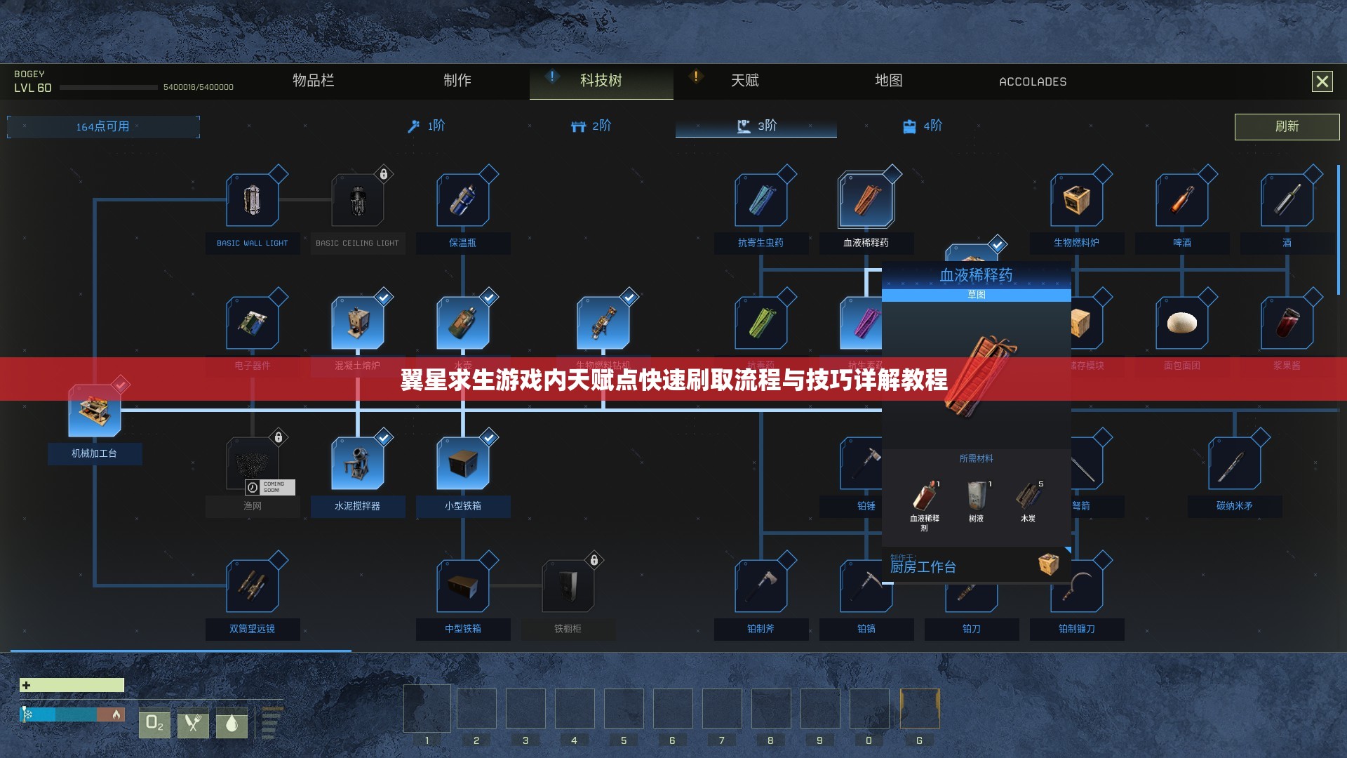 翼星求生游戏内天赋点快速刷取流程与技巧详解教程