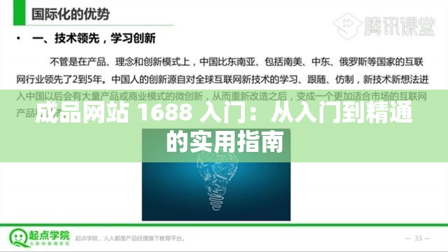 成品网站 1688 入门：从入门到精通的实用指南