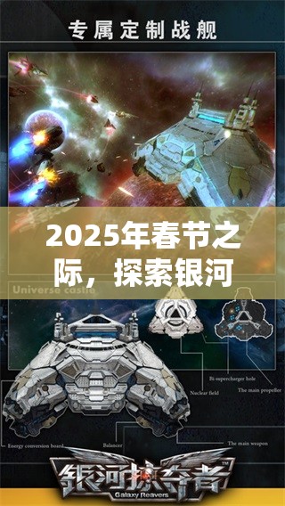 2025年春节之际，探索银河破裂者超等离子，星际战争中的终极能量巨擘