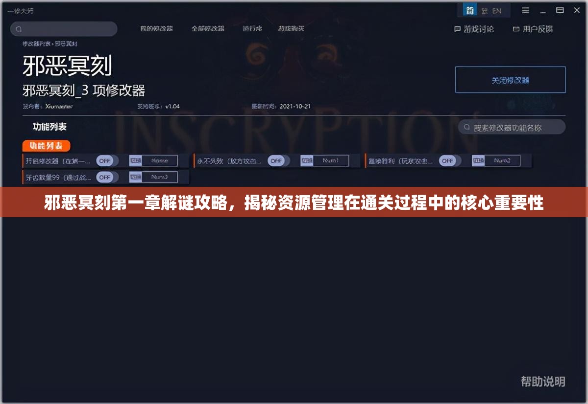 邪恶冥刻第一章解谜攻略，揭秘资源管理在通关过程中的核心重要性