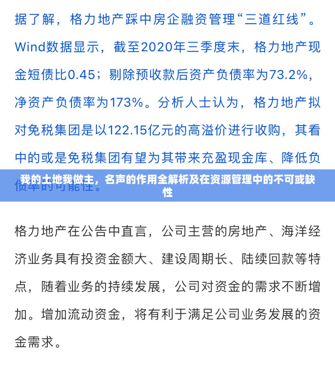 我的土地我做主，名声的作用全解析及在资源管理中的不可或缺性