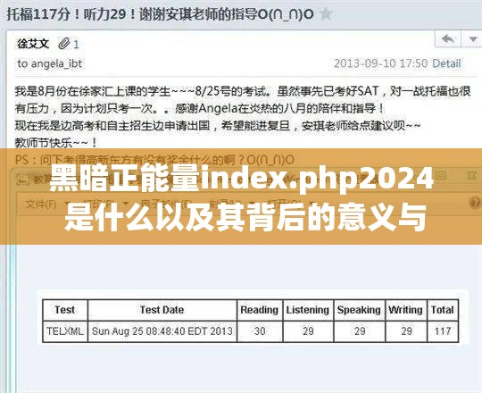 黑暗正能量index.php2024 是什么以及其背后的意义与影响