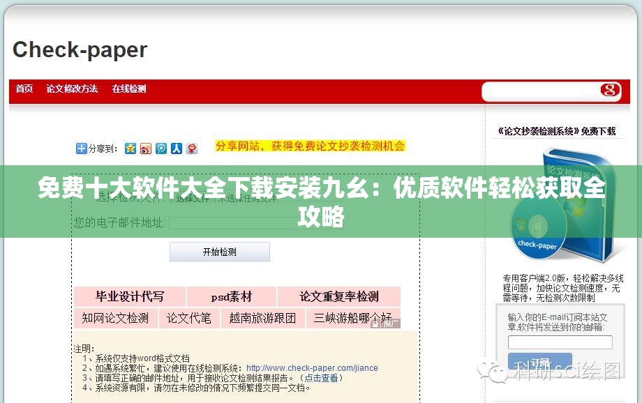 免费十大软件大全下载安装九幺：优质软件轻松获取全攻略