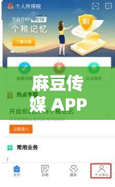 麻豆传媒 APP 官网下载安装详细指引