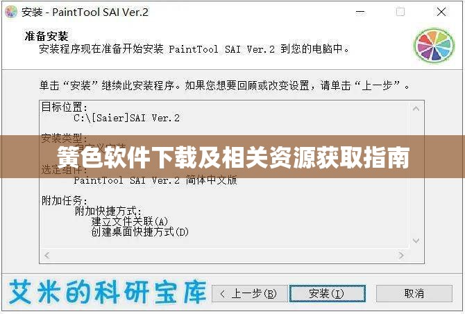 簧色软件下载及相关资源获取指南