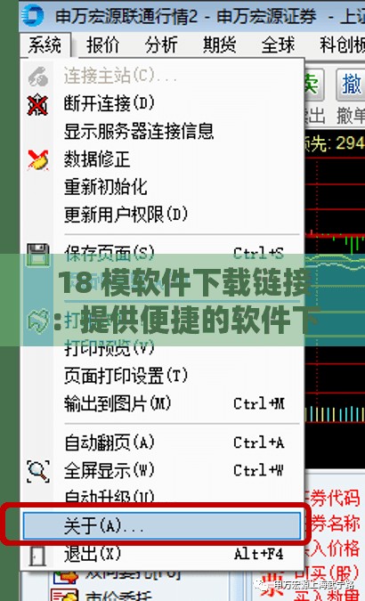 18 模软件下载链接：提供便捷的软件下载途径