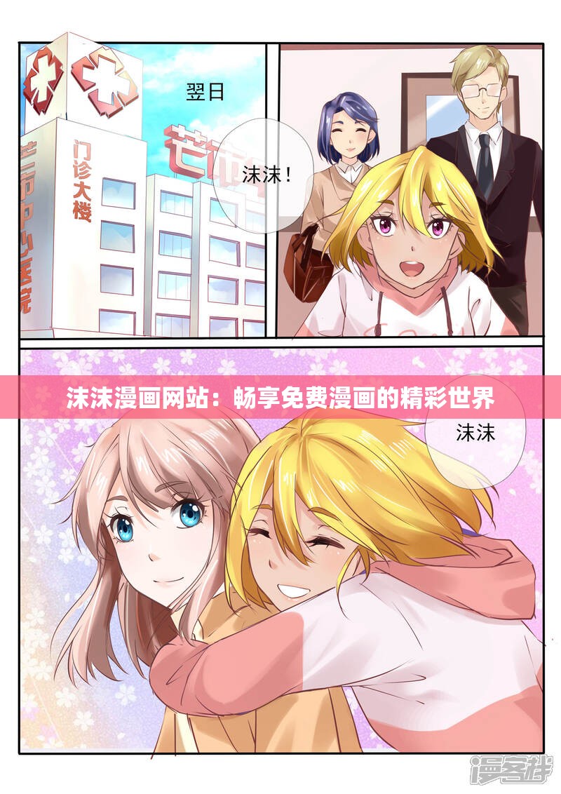 沫沫漫画网站：畅享免费漫画的精彩世界