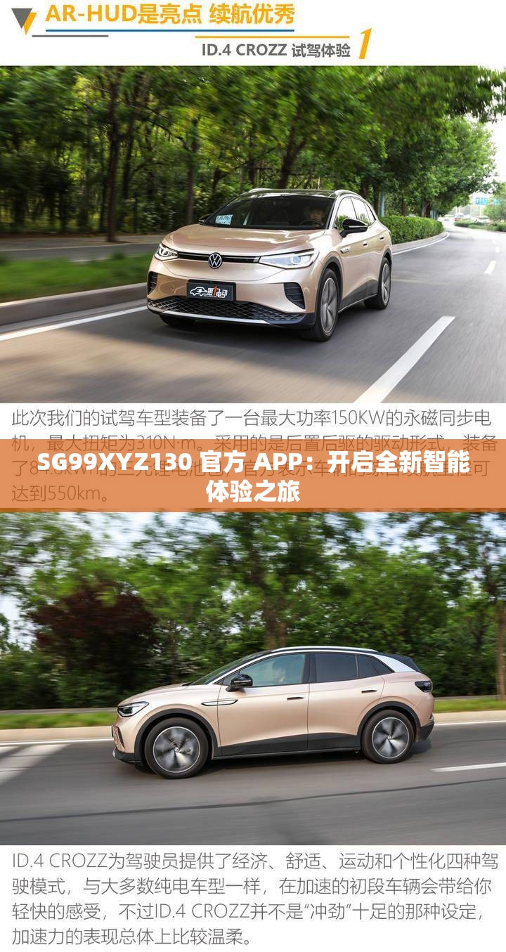 SG99XYZ130 官方 APP：开启全新智能体验之旅