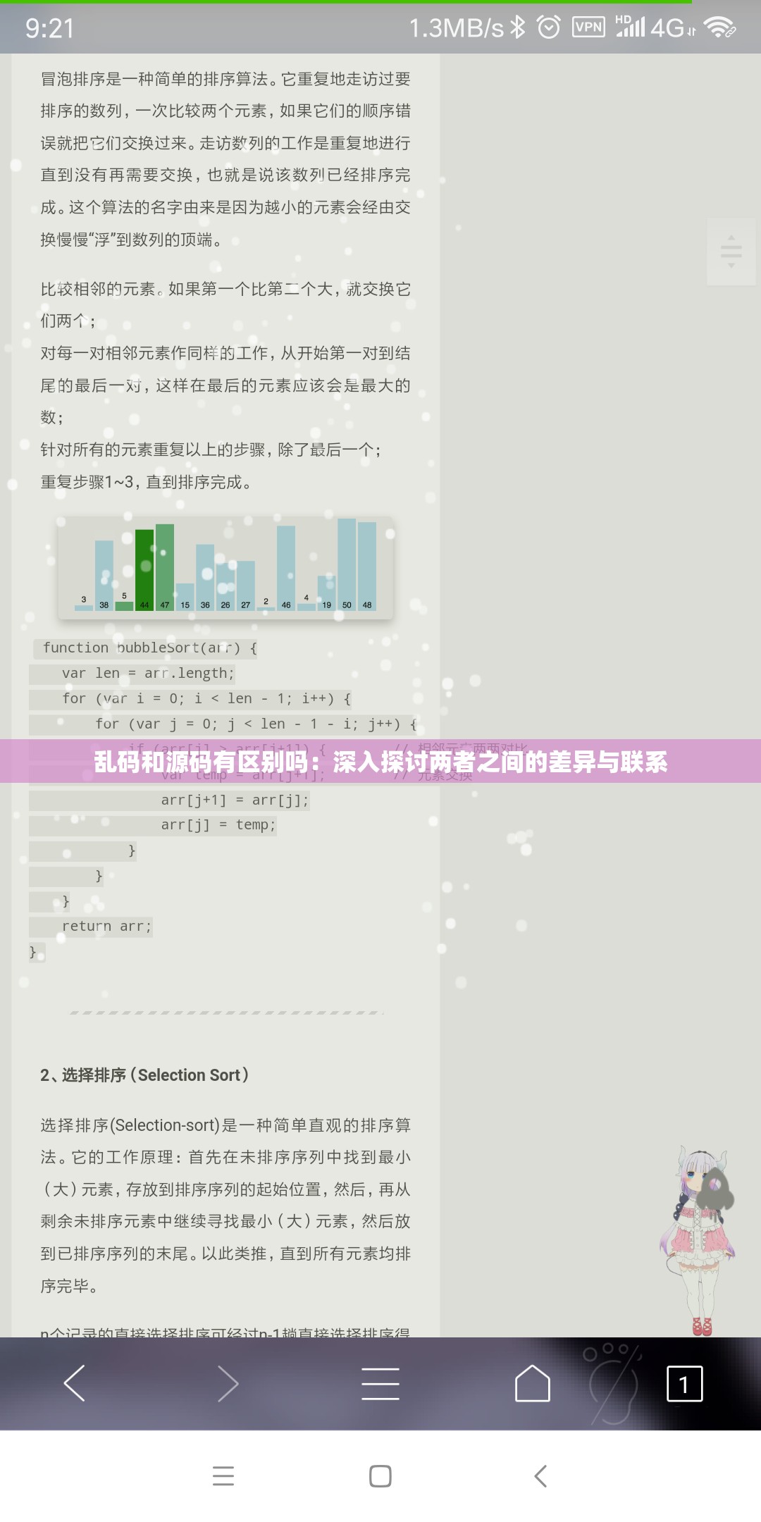 乱码和源码有区别吗：深入探讨两者之间的差异与联系