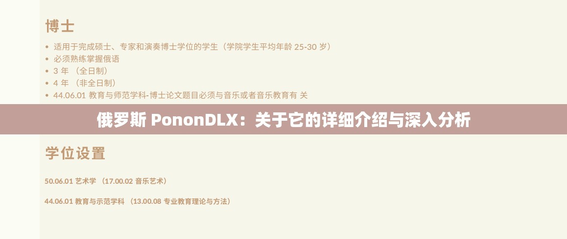 俄罗斯 PononDLX：关于它的详细介绍与深入分析