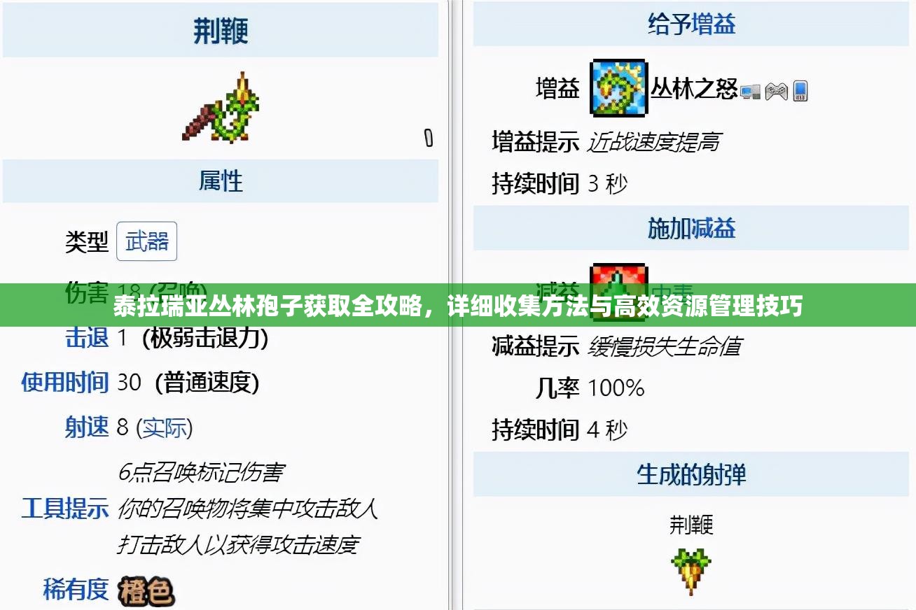 泰拉瑞亚丛林孢子获取全攻略，详细收集方法与高效资源管理技巧